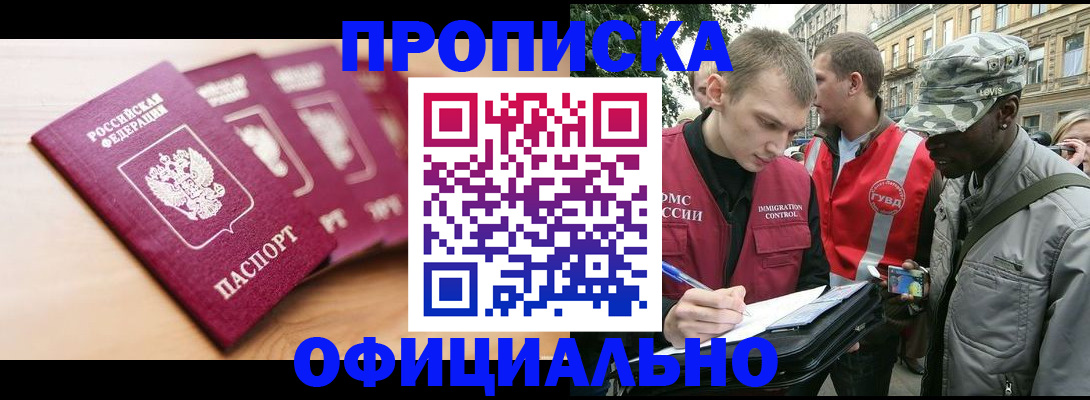 купить прописку в Людиново