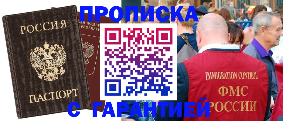 прописка регистрация в Людиново