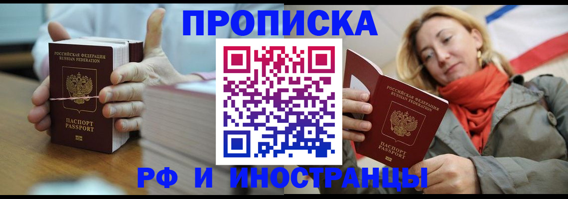 временная регистрация купить в Людиново