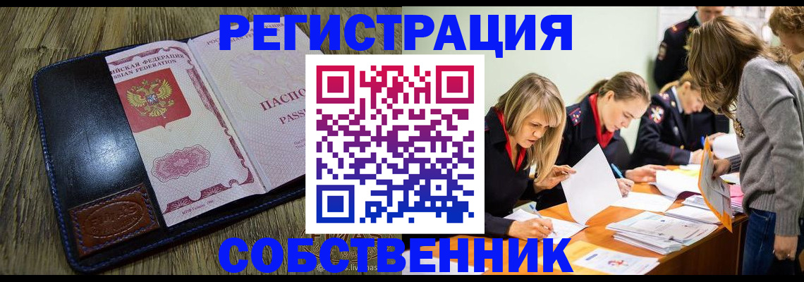 временная регистрация законно в Людиново