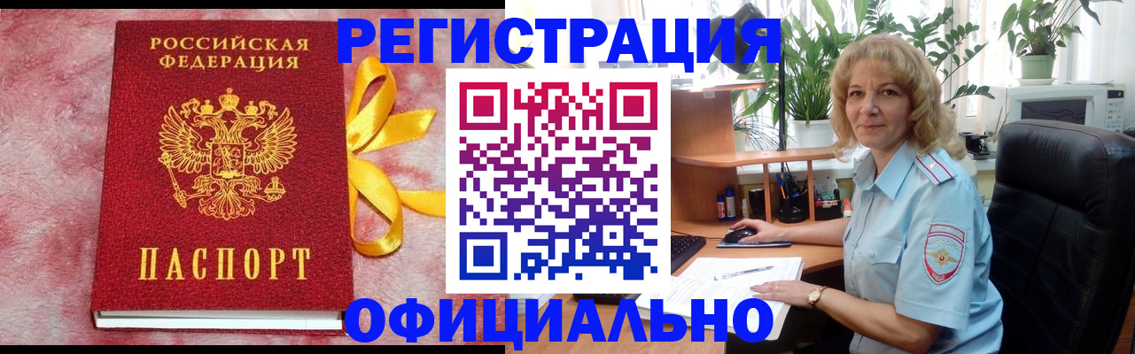 временная регистрация для школы в Людиново